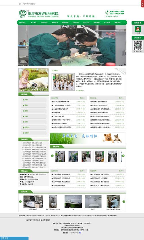 友好動物醫院網站建設